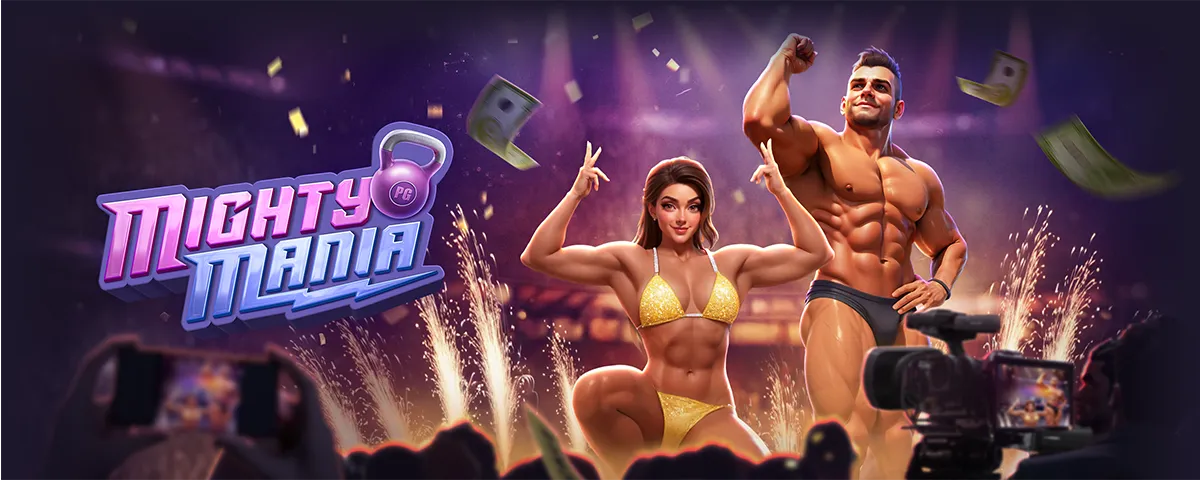 健身狂潮 Mighty Mania banner